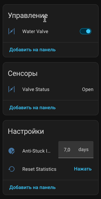 Управление Smart Valve в Home Assistant