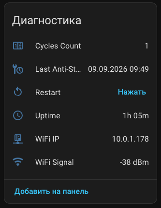 Настройки и диагностика Smart Valve в Home Assistant
