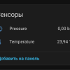 ТемпераSensor Unit x1 в Home Assistant Температура и давление Sensor Unit x1 в Home Assistant